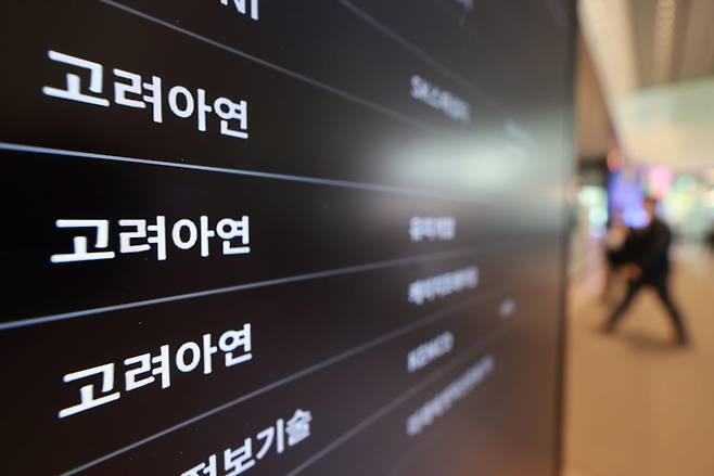 검찰이 유상증자 과정에서 부정거래를 한 혐의를 받는 고려아연에 대해 압수수색에 나선 지난 9월 서울 종로구 고려아연 본사./사진=연합뉴스