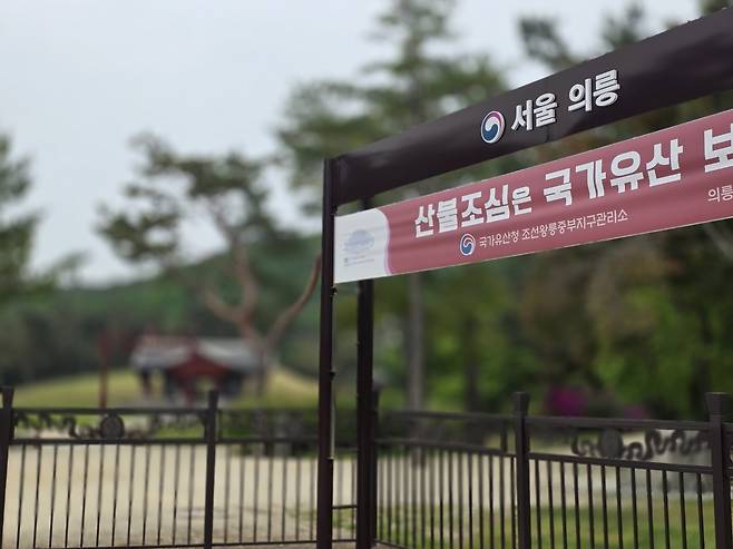 2009년 세계문화유산에 지정된 의릉 /사진=이정우 기자
