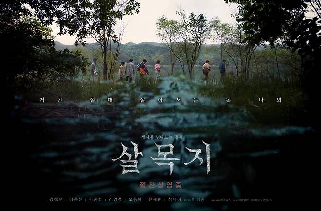 영화 '살목지' 포스터. 사진=쇼박스