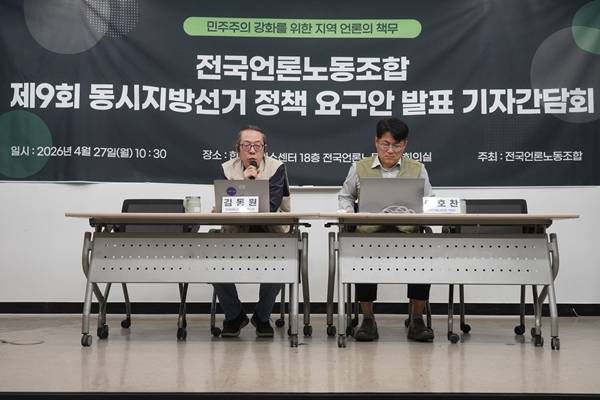 ▲ 전국언론노동조합은27일 오전 서울 중구 프레스센터에서 '제9회 동시지방선거 정책 요구안 발표 기자간담회'를 열었다. 사진=전국언론노동조합.