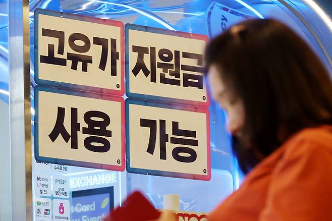 ‘고유가 피해지원금’ 1차 지급을 하루 앞둔 26일 서울 시내의 한 편의점에 고유가 지원금 사용 가능 안내문이 붙어 있다. [연합뉴스]