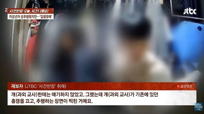 JTBC '사건반장' 갈무리