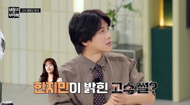 배우 고수가 자신의 주량에 대한 동료 배우 한지민의 폭로를 인정했다. /사진=JTBC '냉장고를 부탁해' 방송 화면