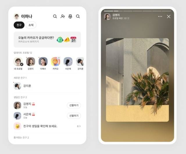 카카오톡 어플 캡처