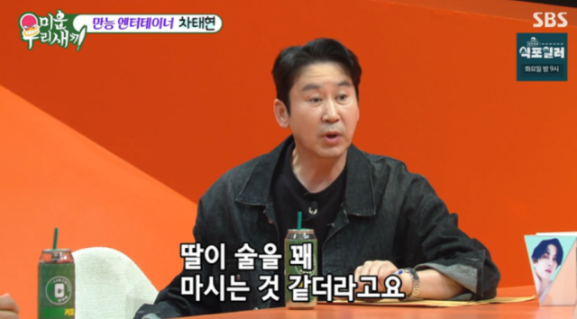 방송인 신동엽이 여대생 딸의 비범한 주량을 확인했던 순간을 떠올렸다./ SBS 예능 ‘미운 우리 새끼’