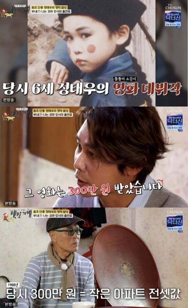 배우 정태우가 39년 전 아역 시절, 성인 못지않았던 파격적인 출연료 수준을 공개하며 시청자들을 깜짝 놀라게 했다./TV조선 ‘식객 허영만의 백반기행’