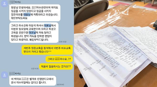 약손명가 가맹점주 수십명은 전 대표 A씨가 매출이 저조하거나 본사에 미수금이 발생할 경우 강제 교육과 면담을 진행하거나 '깜지 쓰기'와 같은 벌칙을 줬다고 주장했다. 또 점주들은 A씨가 수수료를 인상하는 가맹계약 변경 동의서에 서명하는 등 강요 행위를 했다며 경찰에 고소했다. 약손명가 가맹점주 제공
