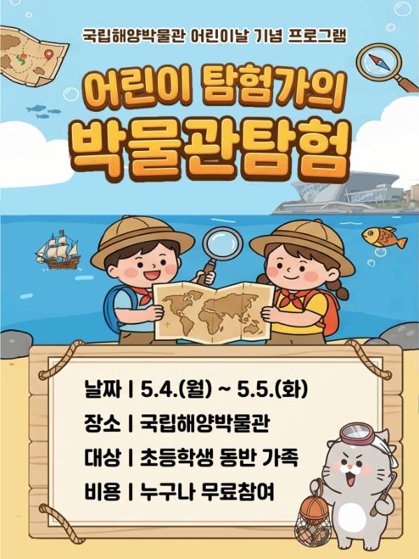 국립해양박물관 제공
