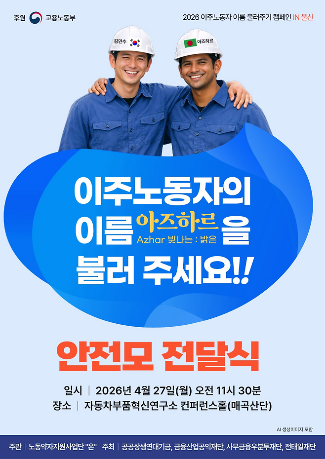 이주노동자 이름 불러주기 캠페인