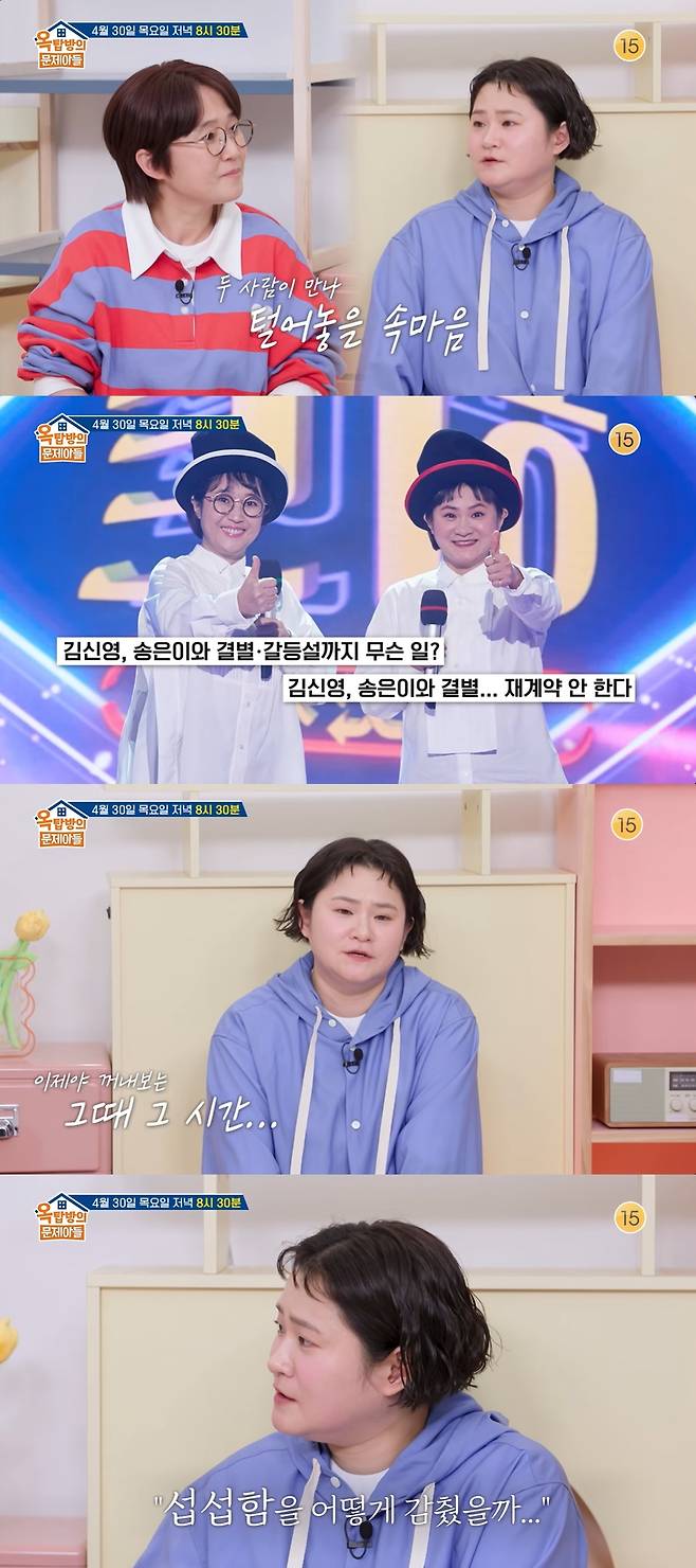 KBS2 예능 프로그램 ‘옥탑방의 문제아들’