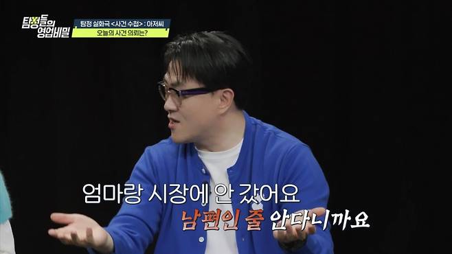 /사진제공=채널A '탐정들의 영업비밀'