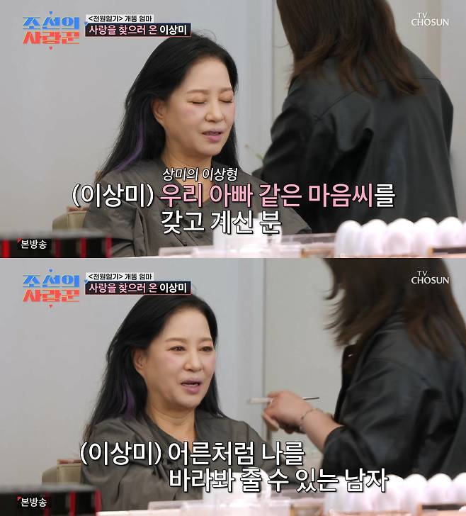 사진= TV조선 '조선의 사랑꾼'