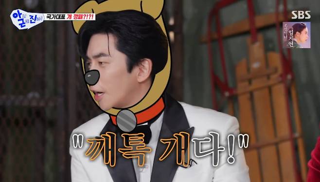 SBS 예능 프로그램 '아니 근데 진짜!' 방송화면 캡처