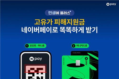 고유가 피해지원금 [네이버페이 제공. 재판매 및 DB 금지]