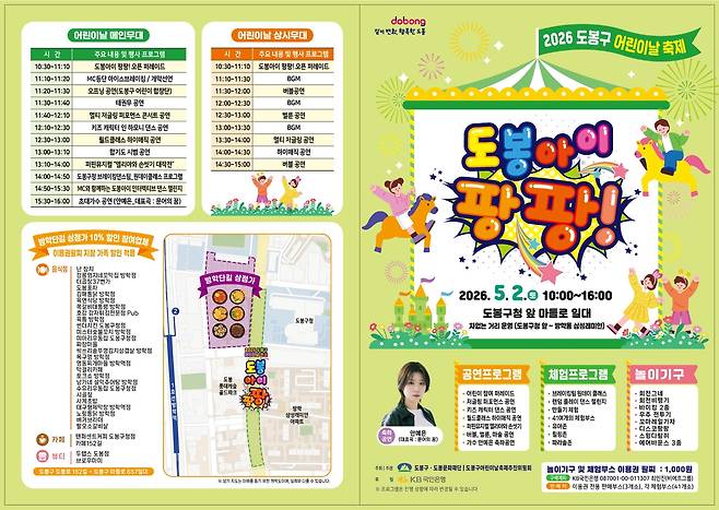 도봉구 어린이날 축제 [도봉구 제공. 재판매 및 DB 금지]