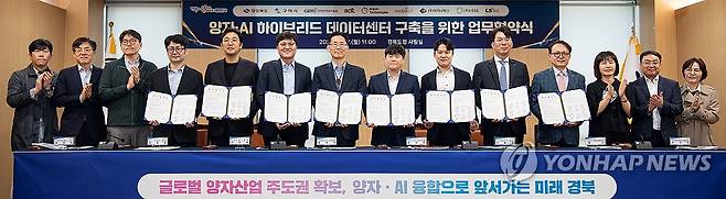 양자·AI 결합 데이터센터 구축 협약 (안동=연합뉴스) 27일 경북도청에서 양자와 인공지능(AI)을 결합한 하이브리드 데이터센터 구축을 위한 업무협약식이 열리고 있다. 2026.4.27 [경북도 제공. 재판매 및 DB 금지] haru@yna.co.kr