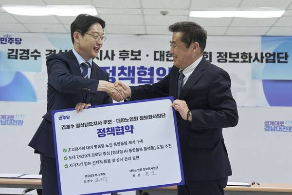 김경수 더불어민주당 경남도지사 예비후보가 27일 대한노인회 정보화사업단과 '경남형 AI 통합돌봄 플랫폼' 정책 협약을 맺고 있다. /김경수 후보 캠프