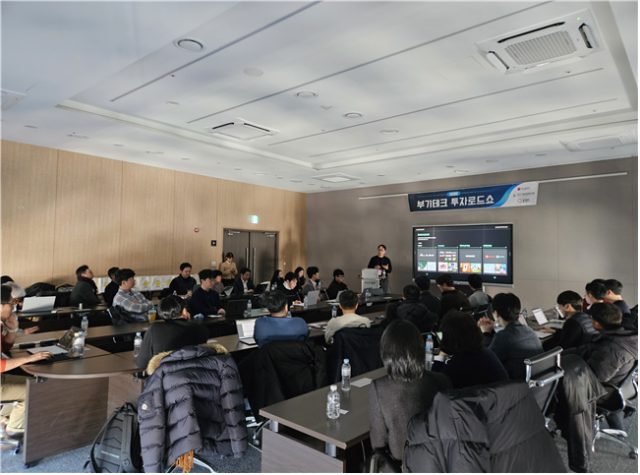 지난 1월 열린 제1회 부기테크 투자로드쇼 현장. 부산기술창업투자원 제공