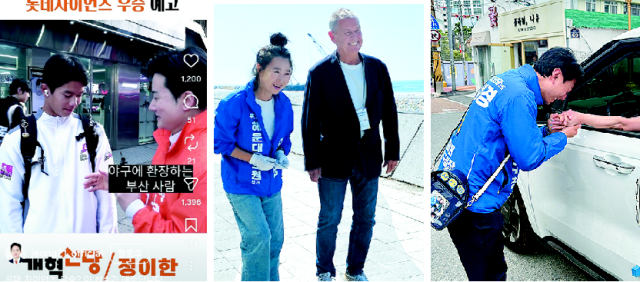 왼쪽부터 개혁신당 정이한 부산시장 후보의 숏폼 영상, 민주당 오기정 후보의 영국인 남편 동반 유세, 민주당 서태경 후보의 ‘걷는 구청장 프로젝트’. 각 후보 제공