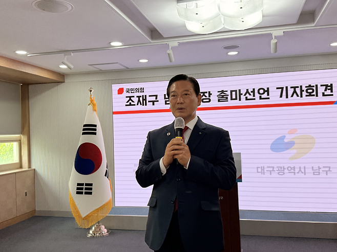 ▲ 조재구 남구청장이 27일 대구 남구청에서 민선9기 출마선언 기자회견을 진행하고 있다 . 김산호 기자