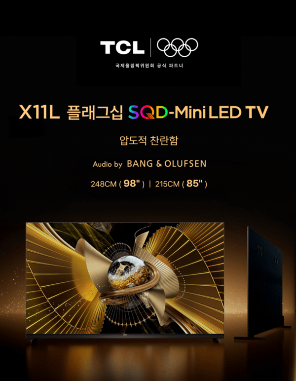 글로벌 종합 가전 브랜드 TCL이 차세대 기술을 집약한 초대형 플래그십 TV 'X11L'을 출시했다. 이번 신제품은 TCL의 디스플레이 기술 역량을 집약한 최상위 플래그십 모델로, 98인치와 85인치 두 가지 사이즈로 출시된다. [출처=TCL]