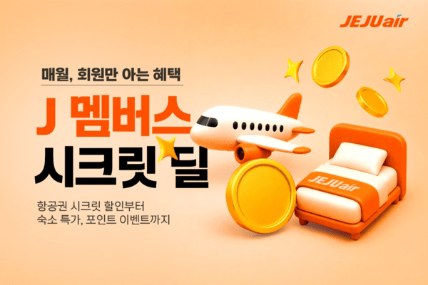 제주항공이 구독형 멤버십 이용 확대에 나선다.[출처=제주항공]