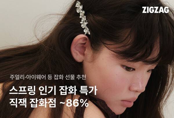 [출처=지그재그]
