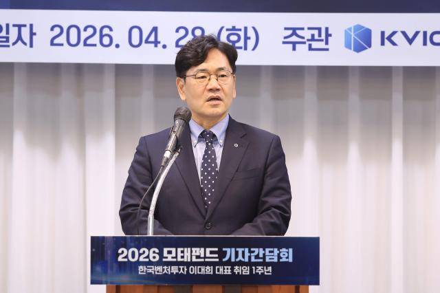 이대희 한국벤처투자 대표가 28일 서울 여의도에서 취임 1주년 기자간담회를 열고 모두발언을 하고 있다. [사진=한국벤처투자]