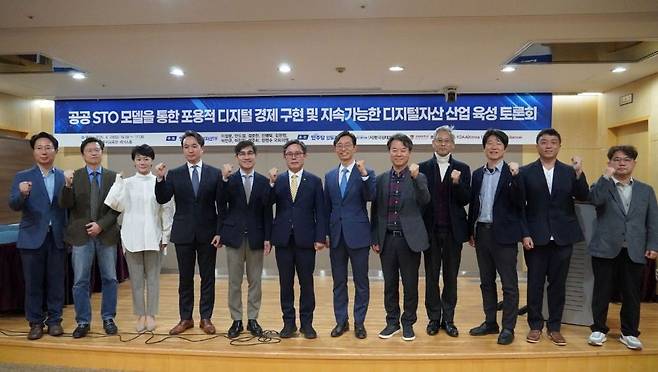 28일 금융투자교육원 리더스홀에서 진행된 '공공 STO 모델을 통한 포용적 디지털 경제 구현 및 지속가능한 디지털자산 산업 육성 토론회' 참여자들이 기념 촬영을 하고 있다.(사진=한국핀테크산업협회)