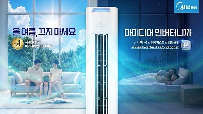 ▲마이디어의 스탠드형 인버터 에어컨 2종. 사진 = 마이디어 코리아.