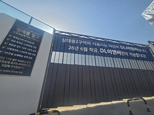 ▲경기 성남시 중원구 상대원2구역 재개발 현장 가림막에 기존 시공사 DL이앤씨의 조건과 착공 계획을 강조한 현수막이 걸려 있다. 사진=장혜원 기자
