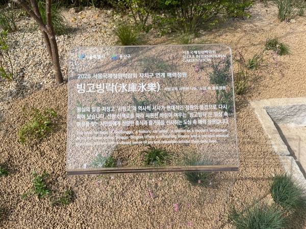 용산구 매력정원 '빙고빙락'.&nbsp;ⓒ용산구