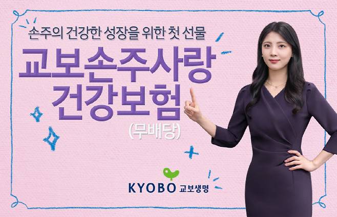 (사진=교보생명)