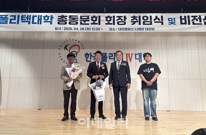 한국폴리텍대학 330만 졸업생을 아우르는 첫 총동문회장에 박근종 디와이테크 대표(왼쪽 두번째)가 취임했다. (사진제공=한국폴리텍대학)