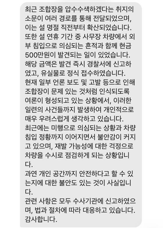 성남 상대원2구역 단체대화방 캡처 〈사진=JTBC제보〉