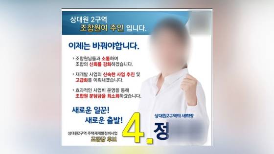 성남 상대원2구역 재개발조합장 정모씨 후보사진