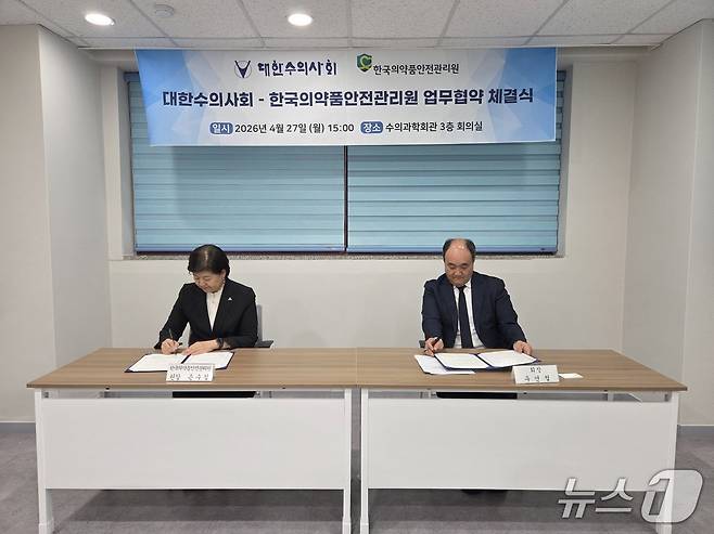 손수정 한국의약품안전관리원 원장(왼쪽)과 우연철 대한수의사회 회장이 협약서에 서명하고 있다. ⓒ 뉴스1 한송아 기자