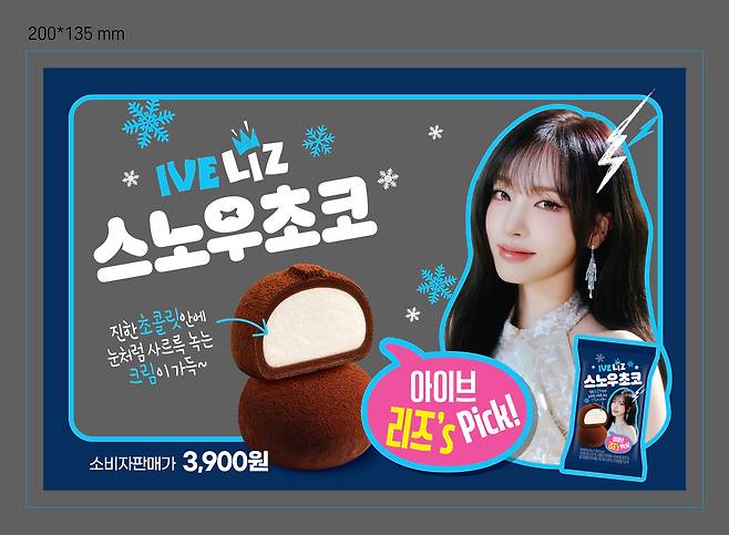 편의점 GS25가 아이브 리즈와 손잡고 선보이는 스노우초코.