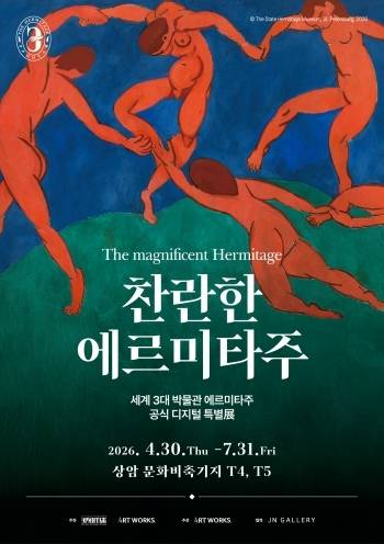 '찬란한 에르미타주'전 포스터 (더피알 제공)