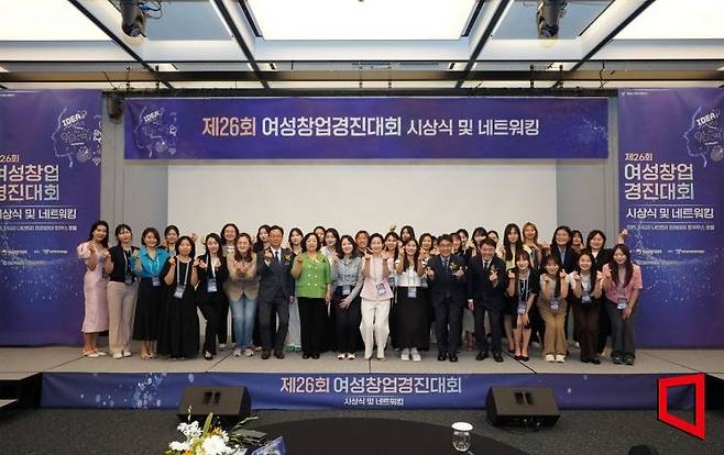 지난해 열린 제26회 여성창업경진대회 시상식·네트워킹 행사 참석자들이 기념사진을 촬영하고 있다. 여성기업종합지원센터
