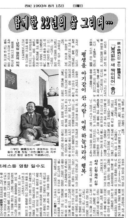 1993년 8월 15일자 13면.