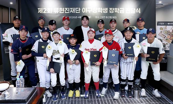 류현진재단은 지난 27일 대전 서구 담라에서 장학금 전달식을 열고 초등학생 5명, 중학생 6명(특별 장학생 1명 포함), 고등학생 5명 등 총 16명에게 장학증서를 전달했다. 류현진재단 제공