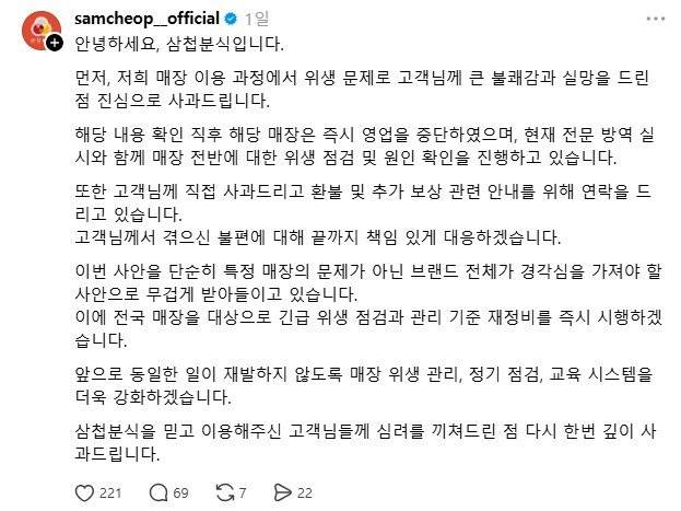 삼첩분식이 올린 사과문. 삼첩분식 공식 스레드 캡처