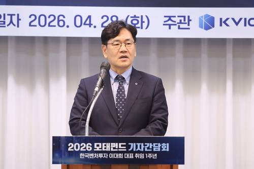 이대희 한국벤처투자(KVIC) 대표가 취임 1주년 기자간담회에서 주요 성과를 설명하고 있다.
