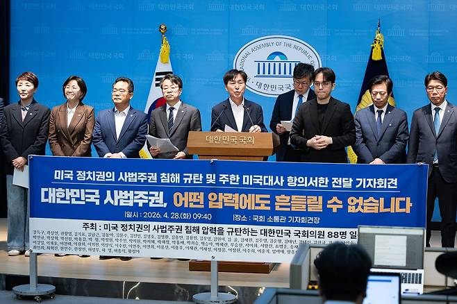 여야 의원들이 28일 서울 여의도 국회 소통관에서 쿠팡 사태 관련 미국 정치권의 사법주권 침해 압력 규탄 및 주한미국대사 항의서한 전달 기자회견을 하고 있다. 뉴스1
