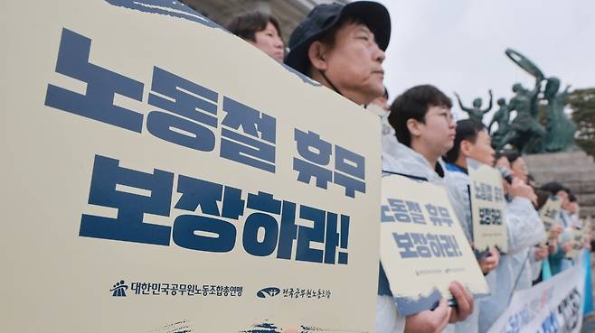 노동절 공휴일 기자회견
