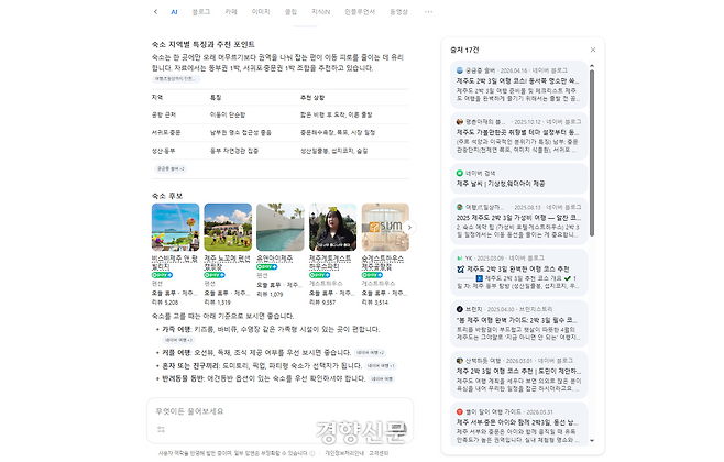 네이버 AI탭 ‘제주2박3일 여행’ 검색 화면. 네이버 갈무리