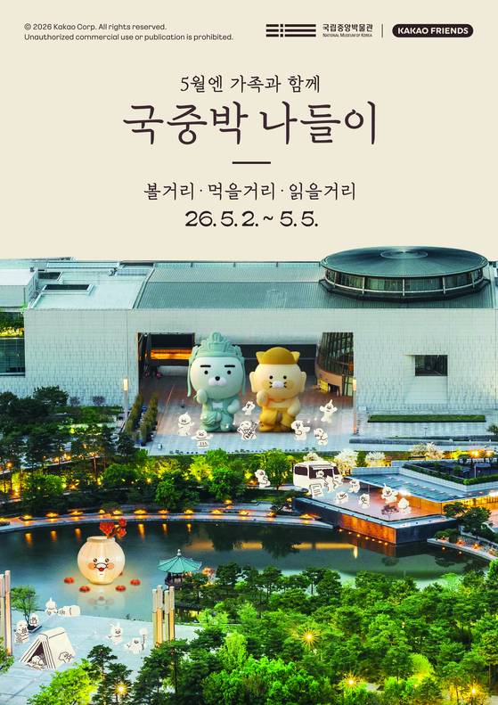 Poster for various family-friendly programs being held in May at the National Museum of Korea [NATIONAL MUSEUM OF KOREA]