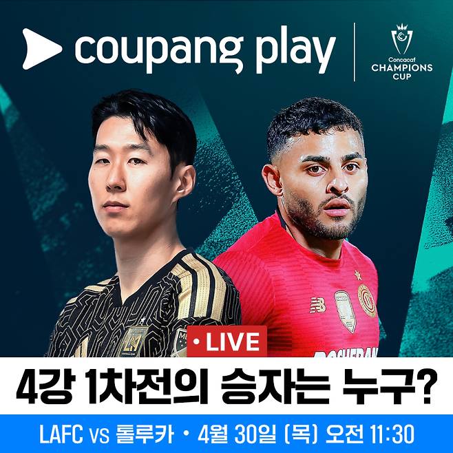 LAFC와 톨루카가 오는 30일 오전 11시30분 격돌한다. 쿠팡플레이 제공