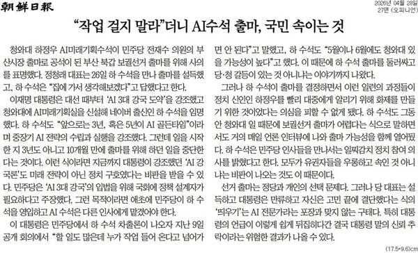 ▲ 28일 조선일보 사설.